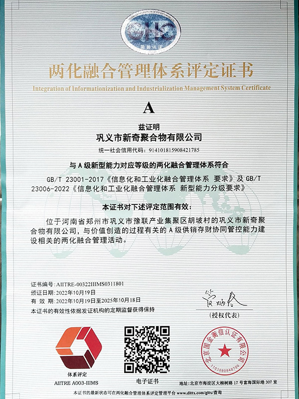 两化融合管理体系评定证书